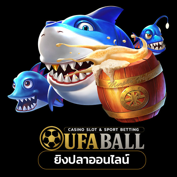 ufaball ยิงปลา